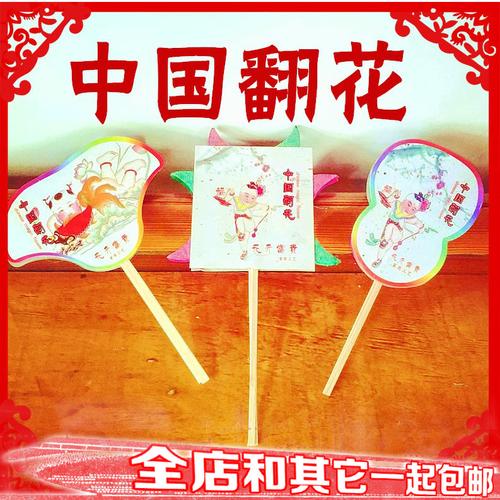 80后怀旧经典童年回忆 庙会中国民间民俗传统百变72变纸翻花玩具