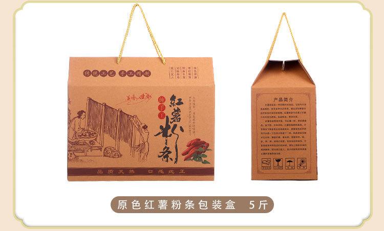 红薯粉条手工粉条包装箱现货5斤10斤通用礼品盒包装定做粉条纸箱