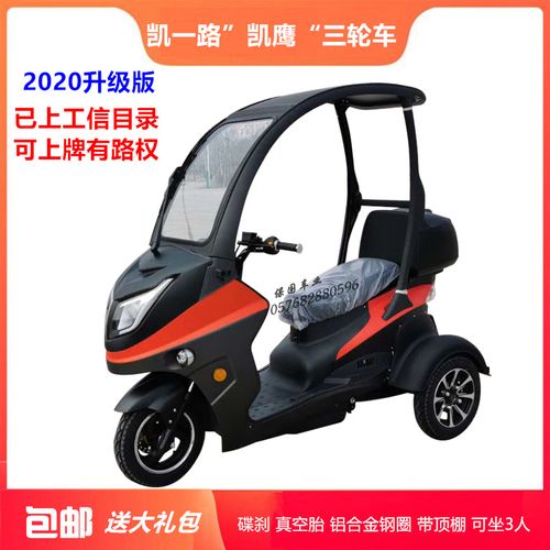新款凯鹰电动车 升级版小三轮车带顶棚电瓶车 老人