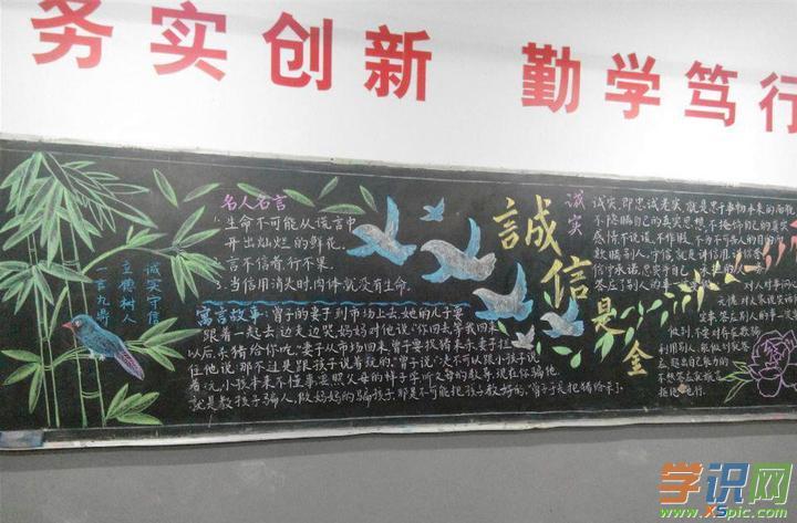 诚信的黑板报图文资料
