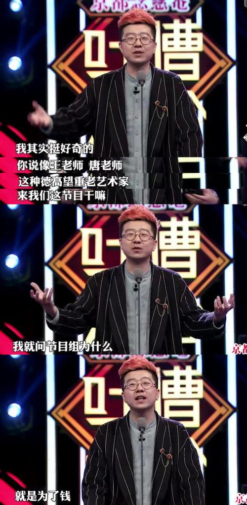 "很多人不敢上"的节目不是《戏精的诞生》,而是《吐槽大会》.