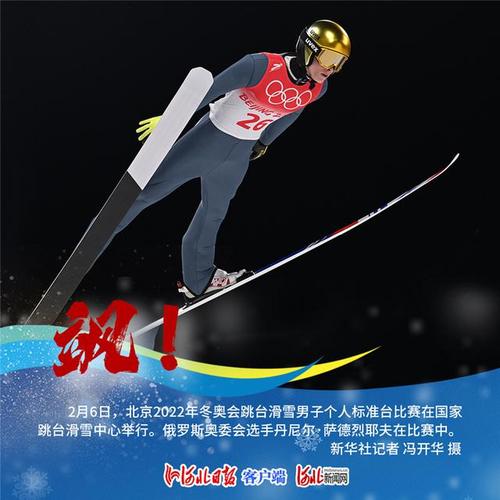 组图飒北京2022年冬奥会精彩瞬间