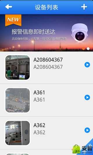 中维云视通监控软件