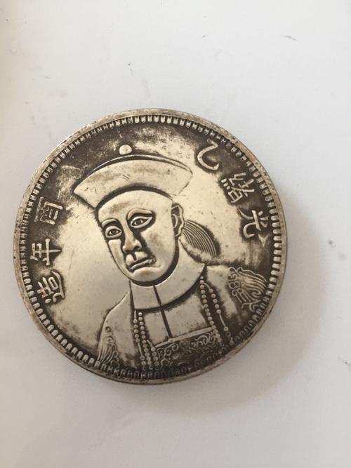 光绪二十年奉天机器官局造背光绪乙酉年造光绪皇帝像银币