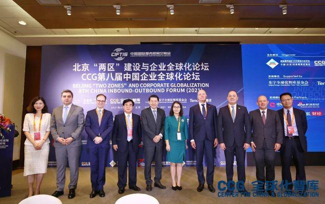 第八届中国企业全球化论坛 聚焦全球服务贸易趋势 展