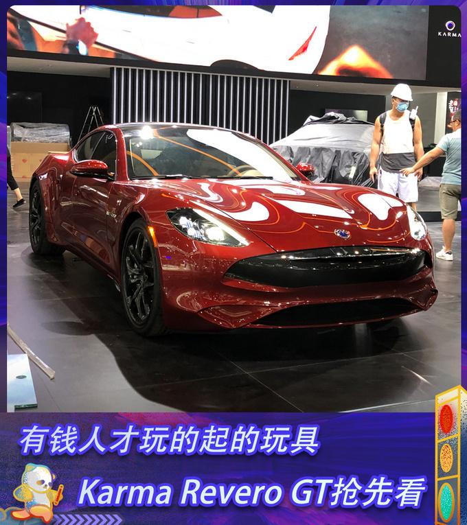 有钱人才玩的起的玩具 karma revero gt抢先看