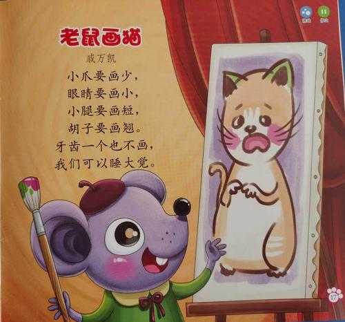 为什么小老鼠画的的小猫的表情是这个样子的呢?我们到儿歌中去