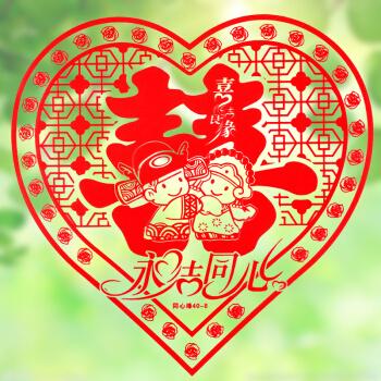 心形双喜双喜剪纸图案双喜 爱心 剪纸 红色婚庆用品 结婚布置窗喜