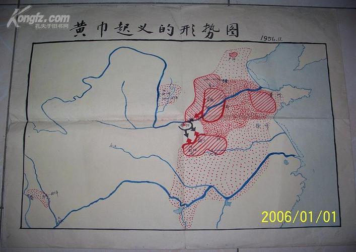 黄巾起义的形势图(手绘)全一张〔56年〕59cmx76cm
