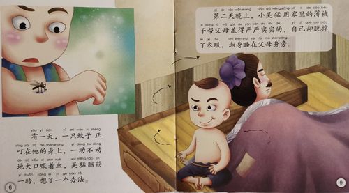 传统美德故事《恣蚊饱血》分级阅读指导
