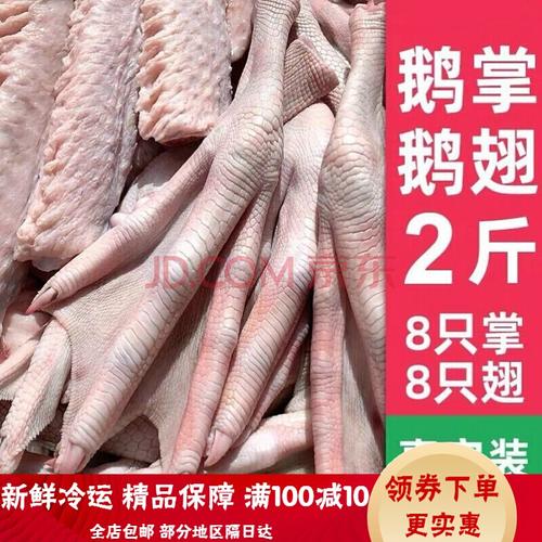 新鲜冰冻冷鲜鹅亦生鲜鹅脚鹅翅膀鹅爪 丽鲜玫 鲜木 鹅掌4斤 全国