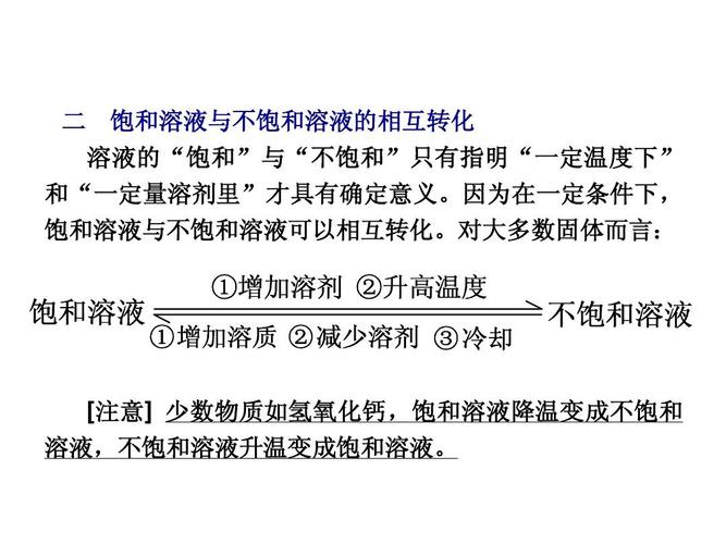 2 物质溶解的量(第1课时)饱和溶液与不饱和溶液精品课件 (粤教版)ppt