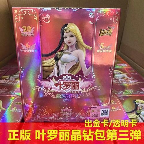购客正版叶罗丽精灵梦卡片灵公主夜萝莉梦幻晶钻包tgr ur第三弹3卡牌