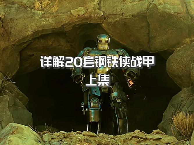 盘点漫威电影20套钢铁侠战甲!