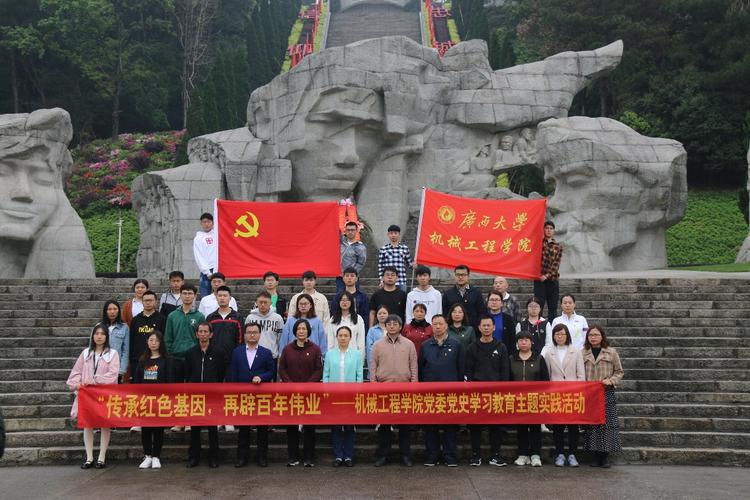 传承红色基因,再辟百年伟业-机械工程学院师生党员赴兴安开展党史学习