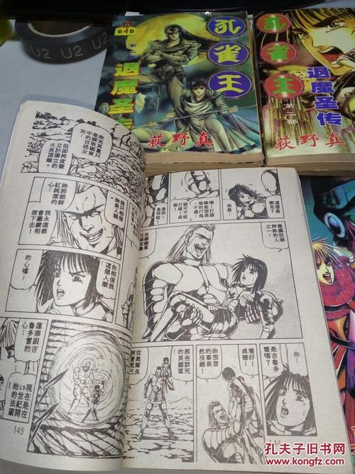 漫画 孔雀王 退魔圣传(1-12册)全12册和售 【第二部】