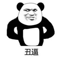 抖音bum熊猫头表情包【点击鼠标右键下载】