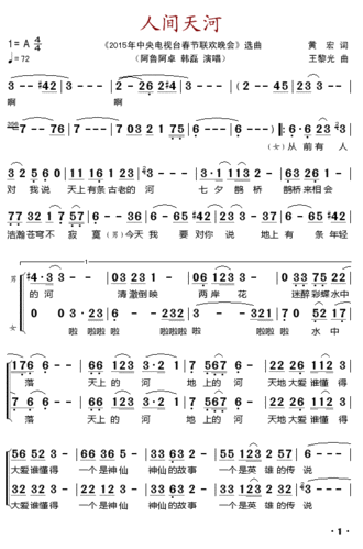 人间天河(《2015年中央电视台春节联欢晚会》选曲)_简谱_搜谱网