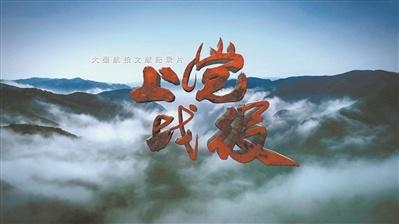文献纪录片上党战役一场关键较量的立体呈现