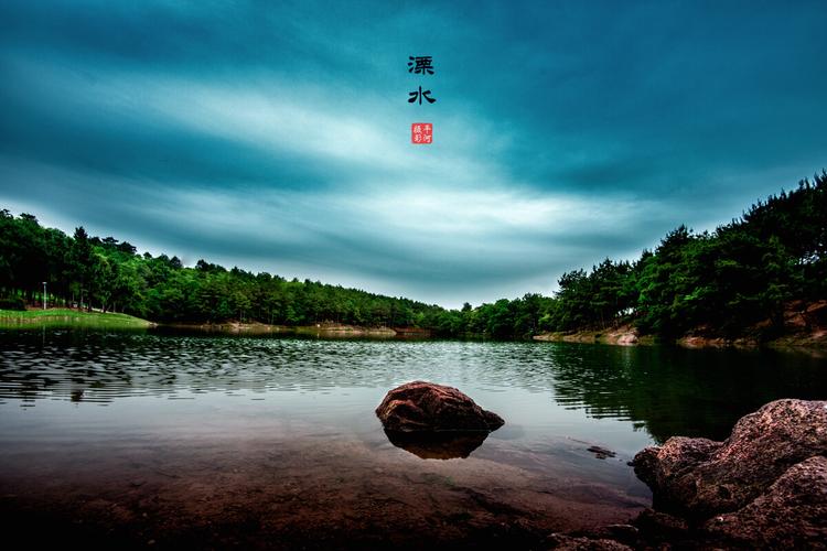 无想山天池 - 平河南京