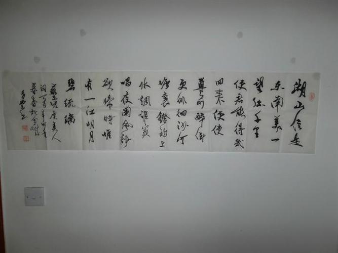 王有堂书法作品