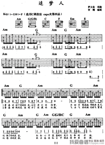 追梦人吉他谱
