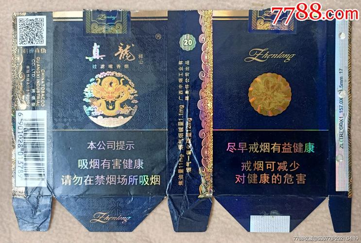 拆包真龙祥云(16版尽早)_价格2元_第1张_7788收藏__收藏热线