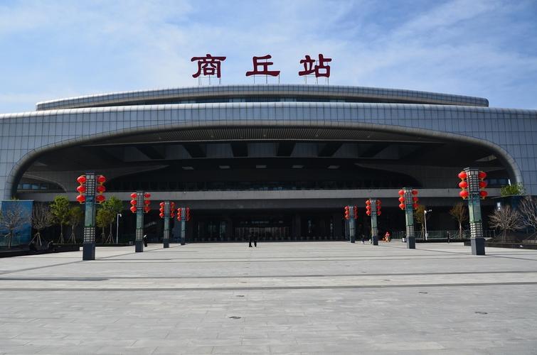 记者从商丘火车站获悉