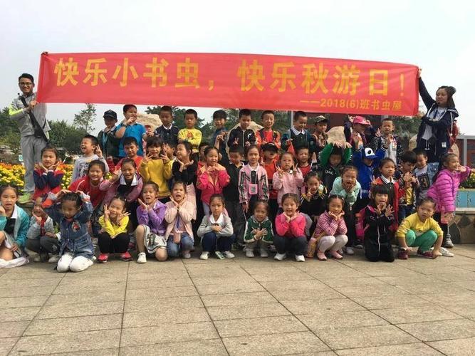 2018(6)班小书虫秋游日圆满结束啦!
