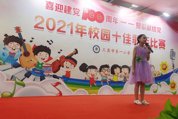 庆祝建党百年三亚市第一小学举行喜迎建党100周年赞歌献给党2021年