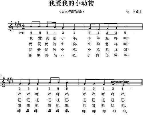 我爱我的小动物(线简谱混排版) 简谱