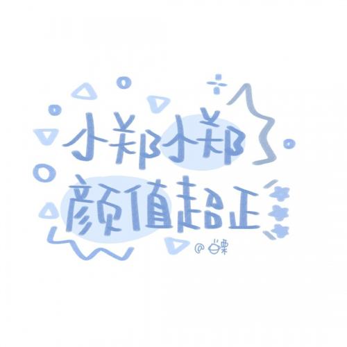 可爱姓氏头像图源微博宇宙栗栗