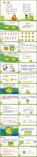小公鸡和小鸭子ppt优秀课件
