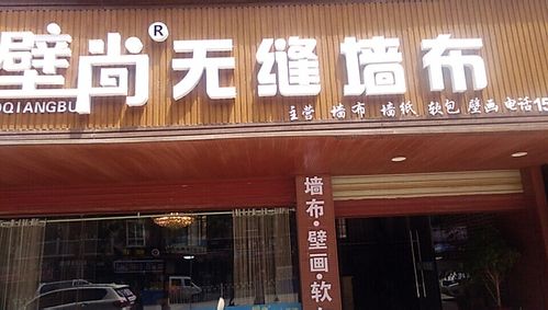 欢迎光临无缝壁布墙布-中国墙布十大品牌-免胶无缝墙布 壁尚艺术墙布