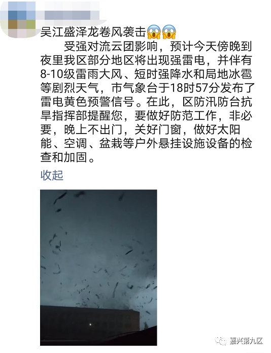 屏!了!   苏州盛泽镇刮起龙卷风隔壁   嘉兴人民瑟瑟发抖!