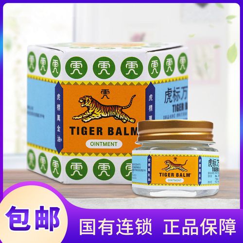 白色老虎头痛鼻塞止痒软膏通窍万金油