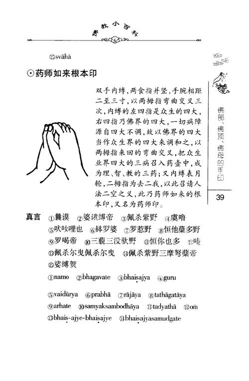 密法手印教学:药师如来的手印(二)药师如来根本印