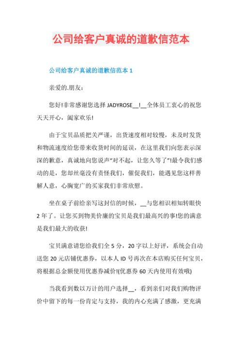 公司给客户真诚的道歉信范本