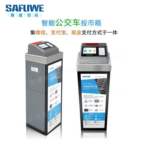 赛威直销车载投币机 智能公交投币箱 微信支付公交收银箱