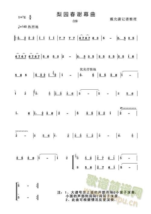 梨园春谢幕曲 梨园春乐队 歌谱简谱网