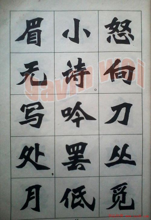 老字帖欣赏《新魏书字帖鲁迅诗歌选》(7)
