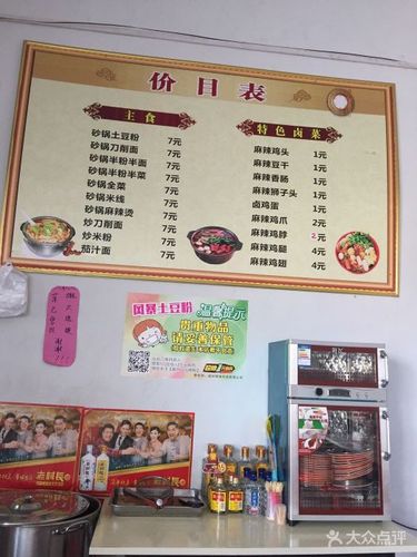 吴进红土豆粉--价目表-菜单图片-项城市美食-大众点评