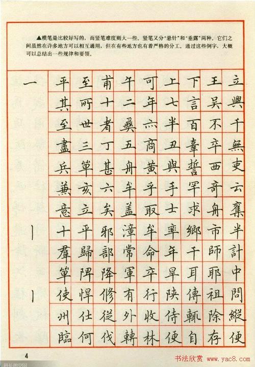 田英章钢笔楷书实用技法字帖(5)