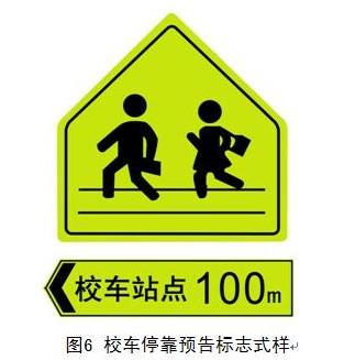 3.2 校车停靠预告标志上下组合标志的规格尺寸见图7a)和图7b).
