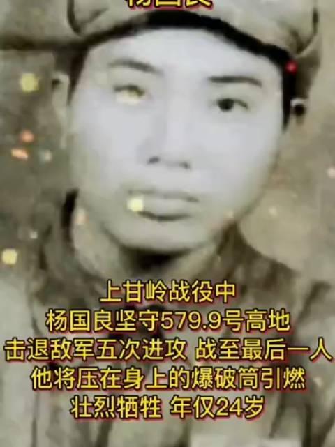 杨国良特等功二级战斗英雄!
