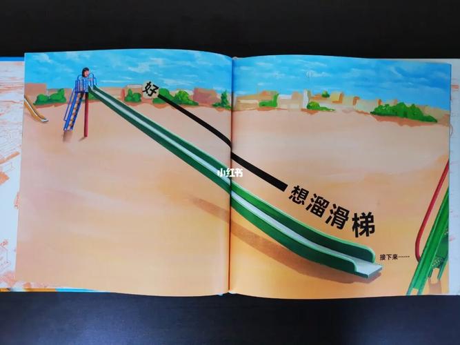 艺术创想类绘本《咻!溜滑梯》