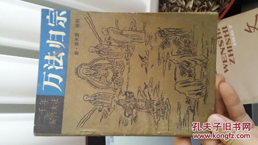 万法归宗94年版一版一印