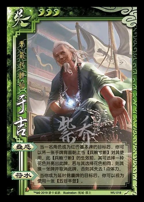 【三国杀】qun 011:空谈一下于吉设计