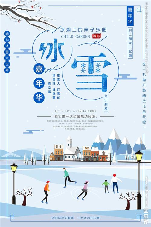 冰雪嘉年华设计图__海报设计_广告设计_设计图库_昵图