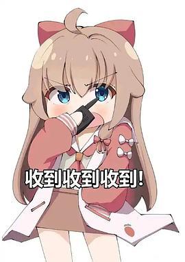 求一张然然收到的图